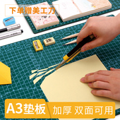 知年切割垫板a3切割板手账大号diy手工模型美术垫板鼠标垫绘画学