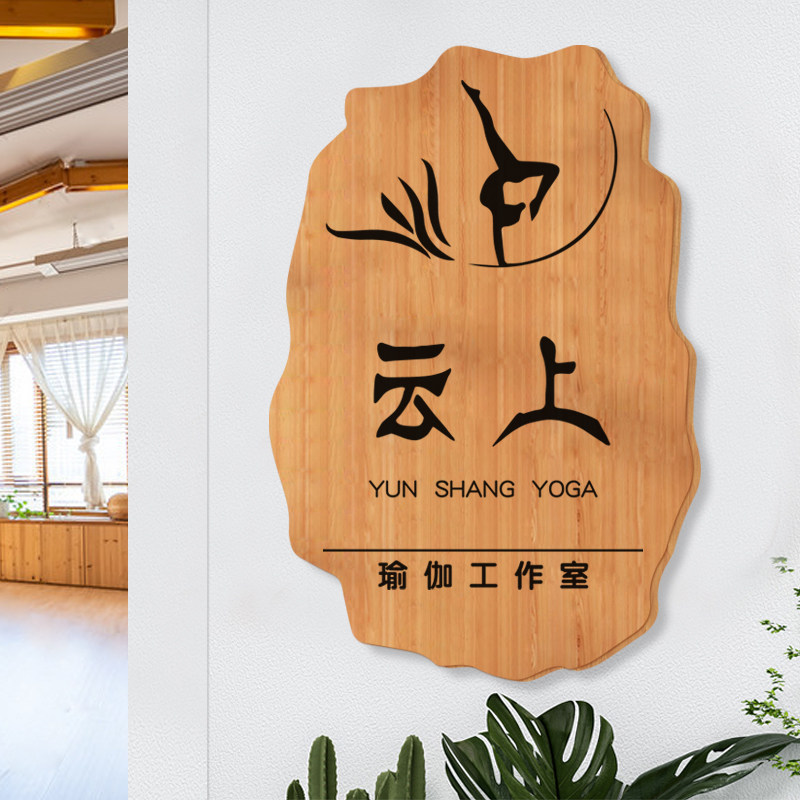 瑜伽馆门牌定制工作室logo木质广告牌展示牌门口木牌门头招牌定做
