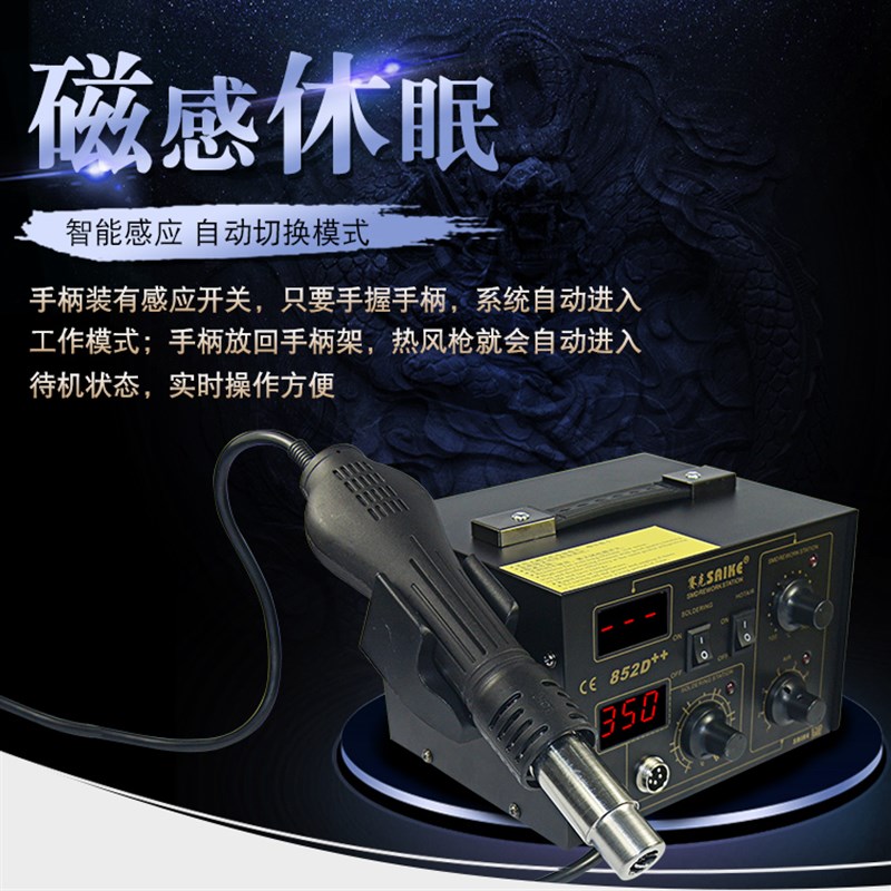 赛克 双数显热风枪拆焊台 二合一调温电烙铁 852D++维修焊接工具