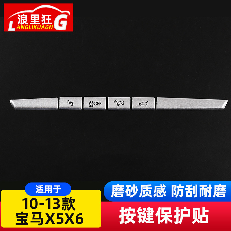 适用10-13款宝马X5X6驾驶辅助CD按键装饰贴片E70E71内饰改装配件