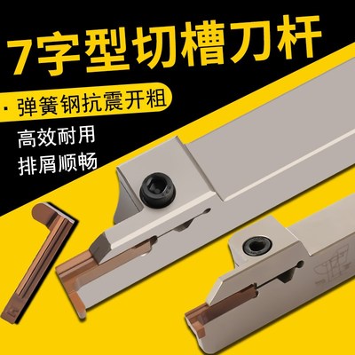 端面槽刀平面挖槽刀圆弧槽切槽刀片RF123H2外圆槽刀7字型槽刀