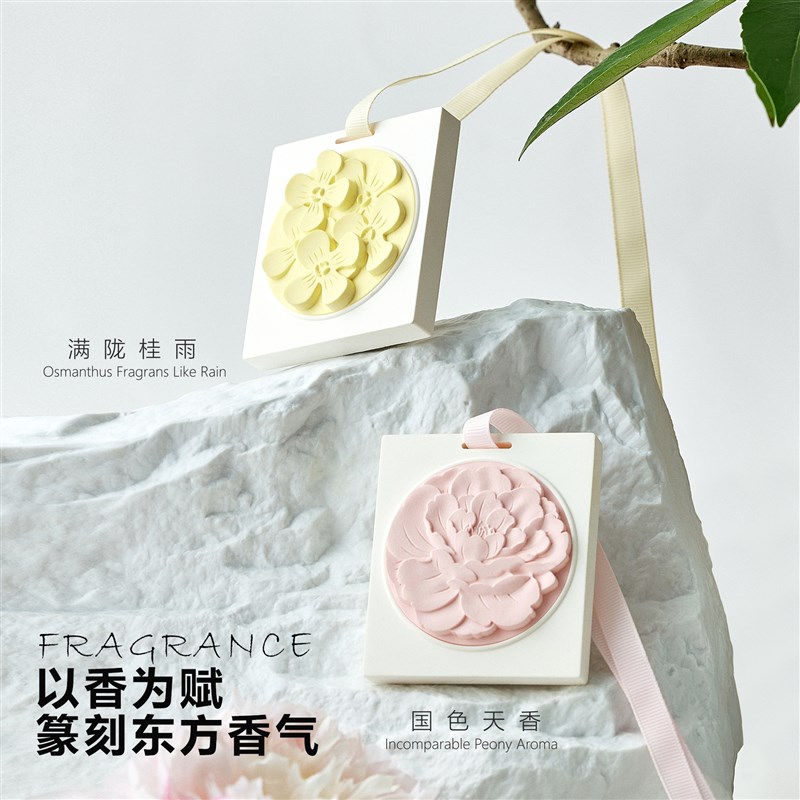 西冷香挂赋刻香氛挂饰衣橱持久礼盒挂件印象摆件教师礼物车载香薰