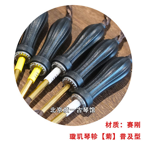 古琴琴轸璇玑玄机琴轸更换包邮,琴弦更换维修保养北京度一古琴馆