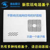 包邮 新款 大号多媒体信息箱面板 家用配电箱盖子 弱电箱塑料面板