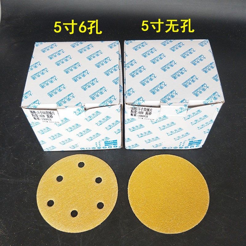 5寸6孔气动干磨机砂纸 圆形磨灰机植绒片汽车原子灰研磨黄色砂纸