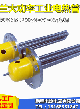 导热油工业水箱大功率法兰加热管380V15KW模温机304不锈钢电热管