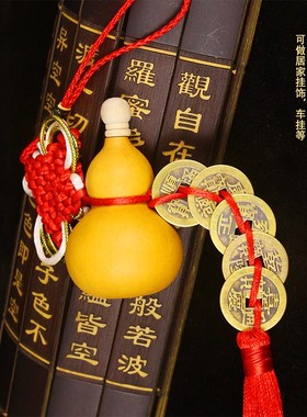 天然葫芦五帝钱挂件开口葫芦铜钱门对门门对厕所客厅小真葫芦挂饰