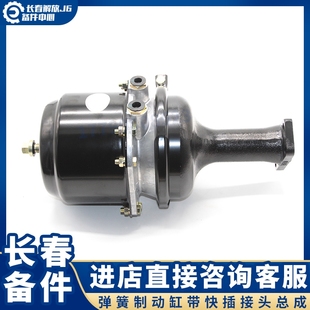 适用于解放J6后左右弹簧制动缸带快插接头总成后刹车气室分泵原厂