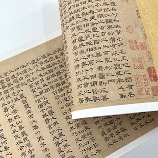 吴睿隶书《道德经并盛懋李耳授经图卷》高清原大复制品毛笔书法