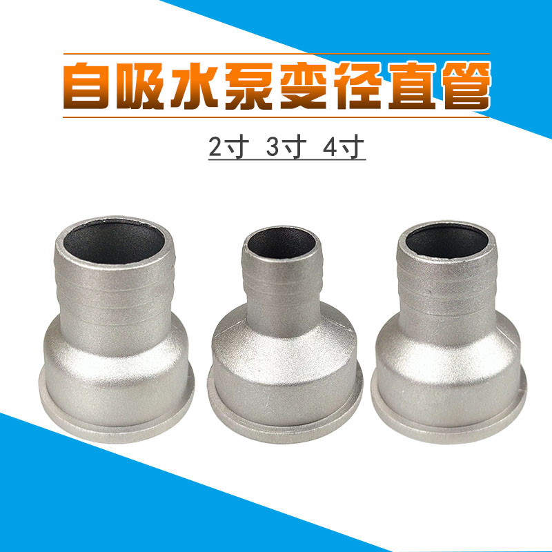 汽油机水泵配件2寸变1/1.2寸3寸4寸抽水机铝合金变径直管进水接头