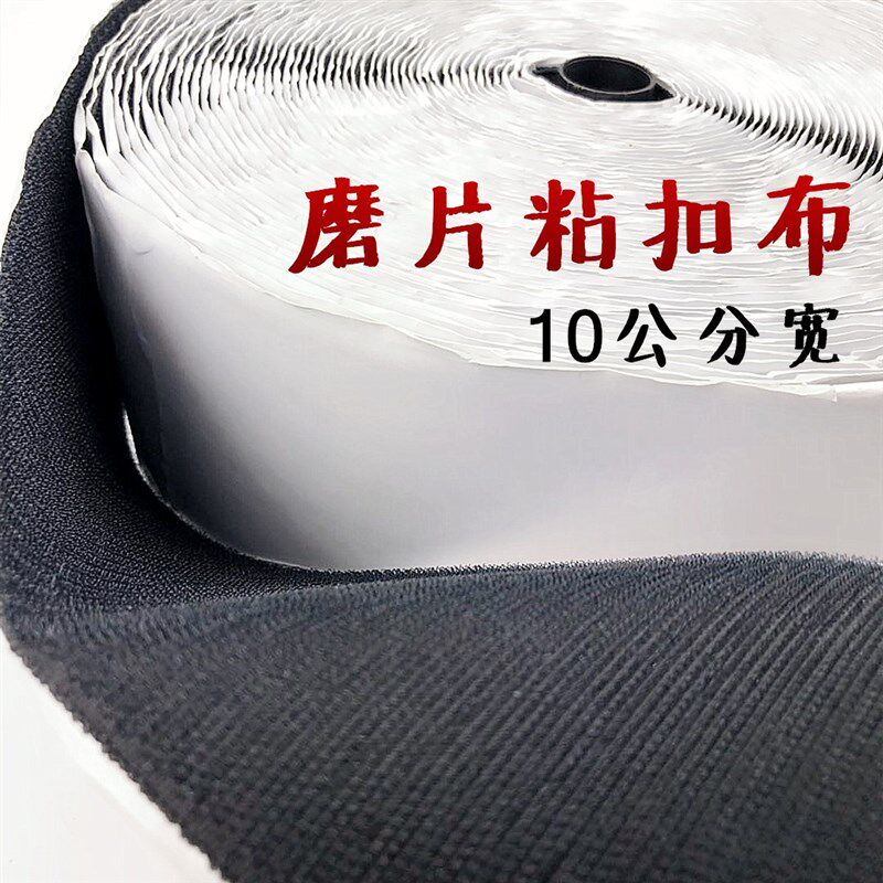 石材水磨片吸盘粘扣布带魔术贴地板翻新机磨片接头勾布背胶鱼珠胶