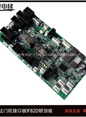 富士达电梯轿顶板IF82D/IF82C/FUJITEC G04主板IF142/ IF14通讯板