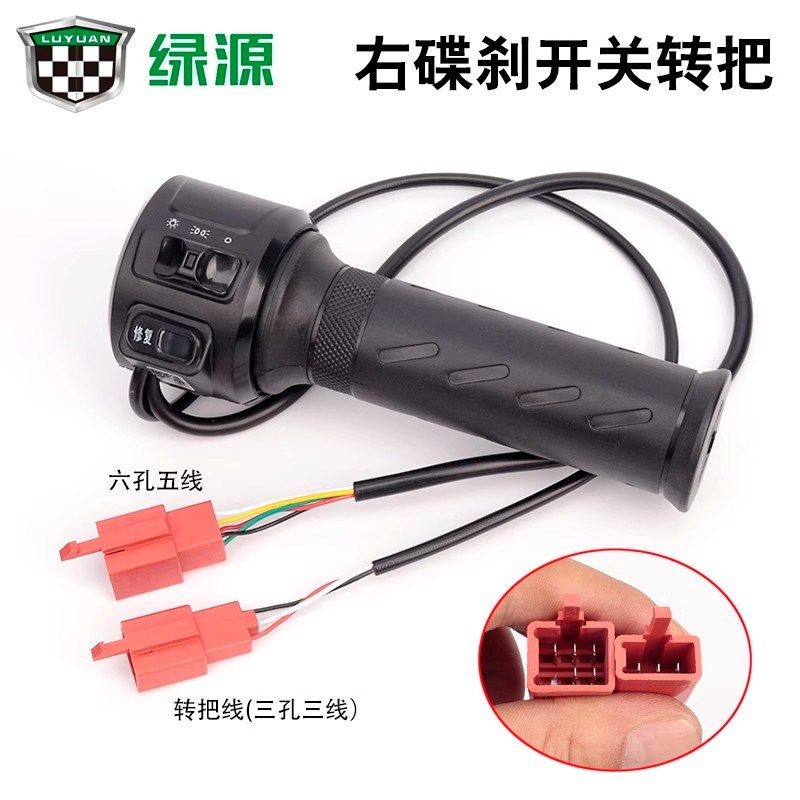 适用绿源电动车右碟刹开关转把左鼓刹组合把手大灯转向喇叭配件