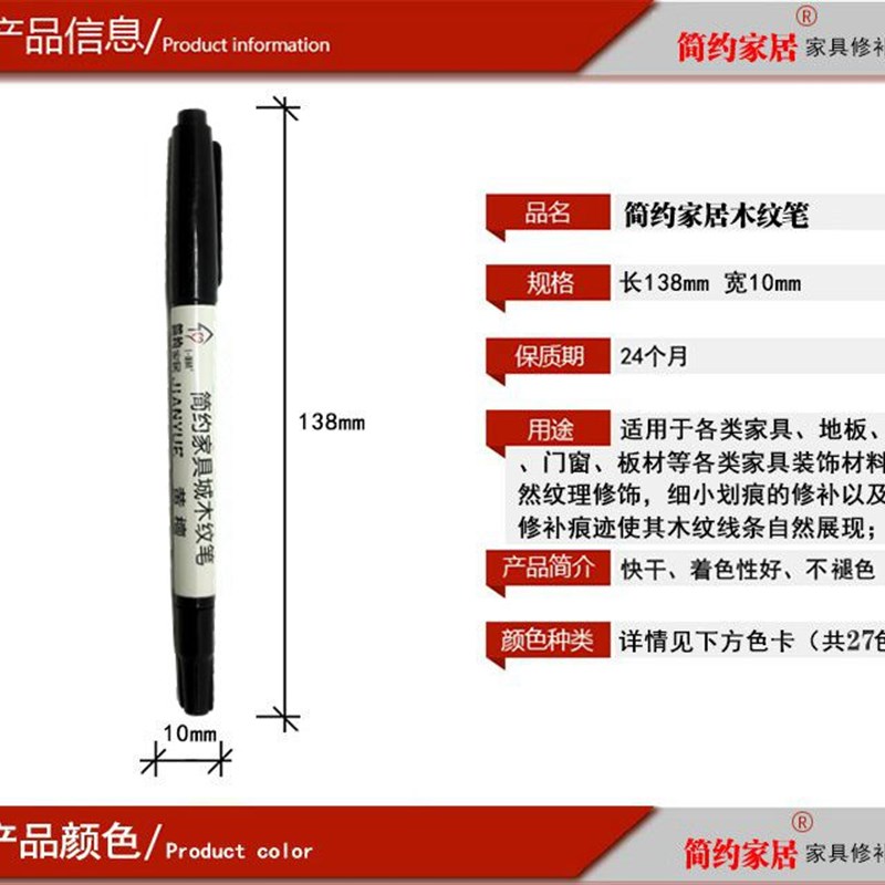 木纹笔家具美容维修材料修补油漆补色笔木文笔地板门划痕刮伤修复