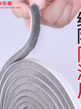 防霉防水密封毛条自粘型带背胶家用铝合金推拉窗户门缝隙卡槽挡风