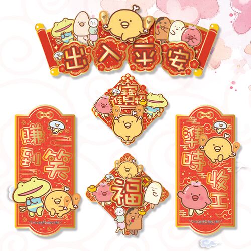 小鸡对联春节新居乔迁装饰布置大门贴纸港版春联家用珲春福字贴纸