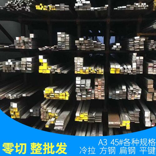45#号钢/A3钢冷拉型号扁钢圆角平键销B型方键销料C型轴销平键条