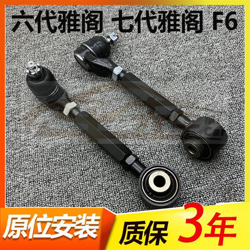 适用六代雅阁七代雅阁F6后轮倾角束角调整臂可调拉杆