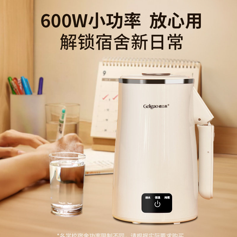 格立高电热水壶迷你小型旅行便携烧水壶保温家用办公室宿舍烧水杯