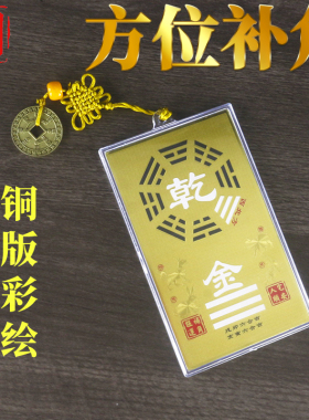 铜版补角牌房屋桃木缺角补角挂件坎离兑巽坤震艮乾兽头八卦靠山牌