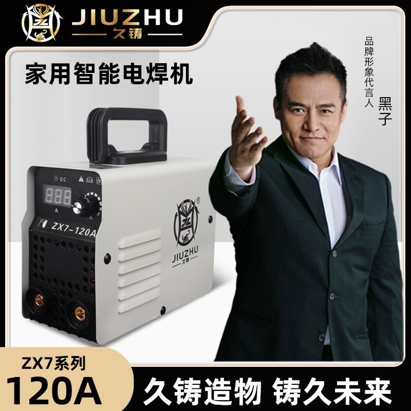 久铸精工电焊机zx7-120A工地新款全套配件便捷式家用拼接智能纯铜