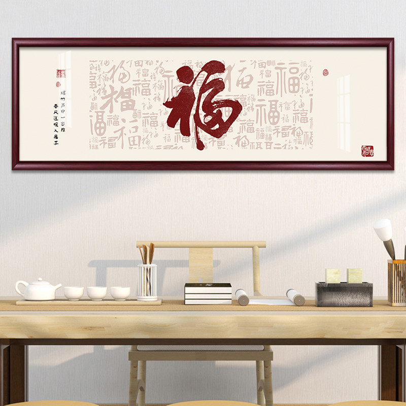 福字新中式客厅装饰画百福图沙发背景墙壁画卧室床头字画书法挂画