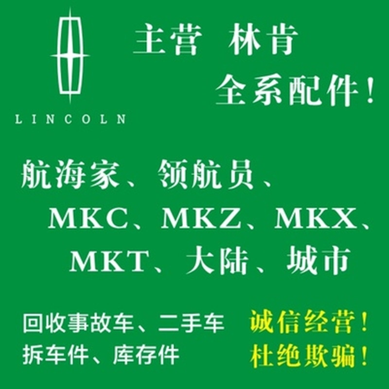 适用林肯全系配件轮盘件电器件外饰件汽车拆车件中网机盖大灯轮毂