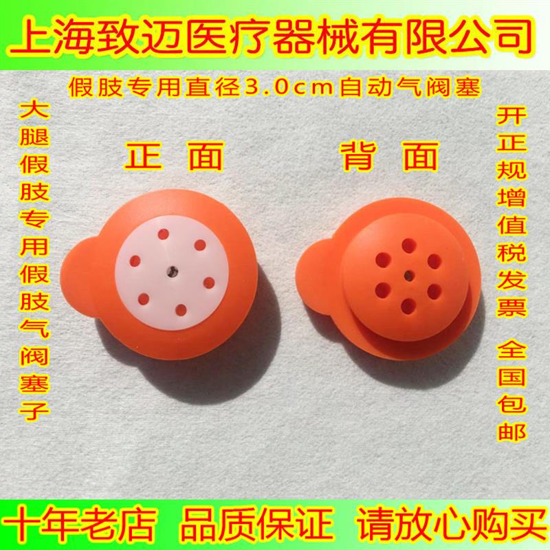大腿假肢气阀 气阀塞子 假肢阀门 假肢配件 自动阀门 手动阀门