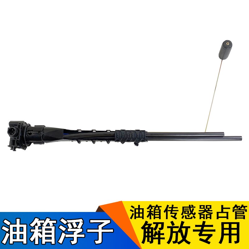 适用解放新大威奥威悍威j5油箱浮子传感器油量油表一汽配件Q824E