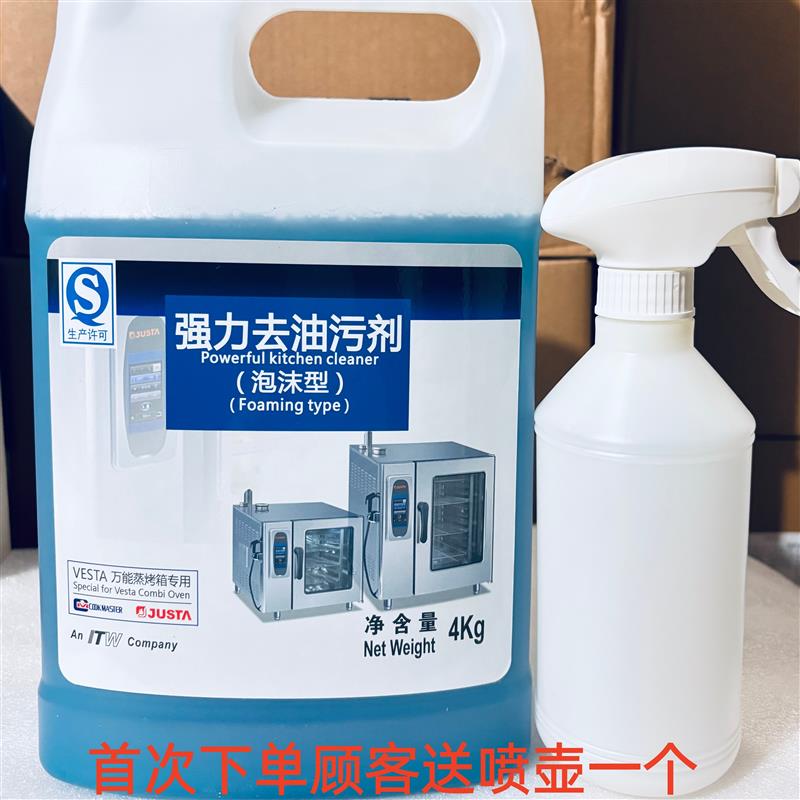 佳斯特万能蒸烤箱内膛清洁重油污乐信烤箱强力去油污清洗剂