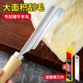 猪毛刀猪头猪蹄去毛神器不锈钢猪毛刮刀剃牛羊肉去毛夹拔毛器工具