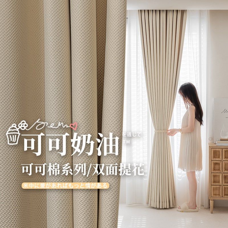 绍兴柯桥雪尼尔窗帘轻奢奶油色2024新款卧室遮光防晒布客厅挂钩式,居家布艺,定制窗帘,淘宝优惠券,粉丝福利购,淘宝优惠卷