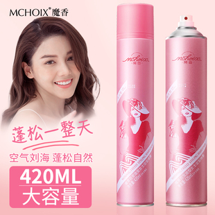 魔香头发浏海定型喷雾发胶女士发胶啫喱水碎发持久卷发摩丝定型水