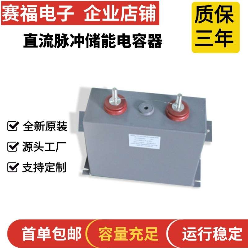 赛福供应SFPED高压脉冲储能电容充退磁机电容2000VDC 1000uf
