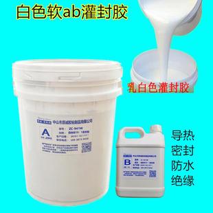 1灌封胶有机硅防水胶电子灌封硅胶密封导热ab胶 白色软10