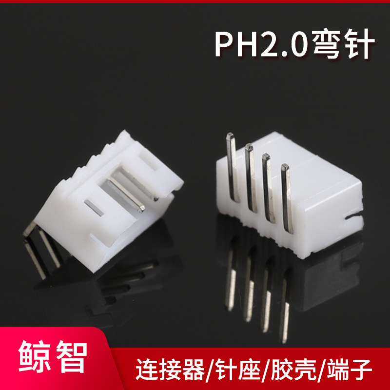 PH2.0mm间距直针针座wafer座4p端子插件 PH-4AW弯针接插件  耐温