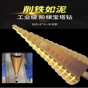 宝塔钻头螺旋阶梯塔型台阶高速钢扩孔器不锈钢铁铝板金属开孔器
