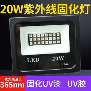20瓦紫外线胶水固化灯高功率替代汞灯uv无影胶专用干燥灯ledUV灯