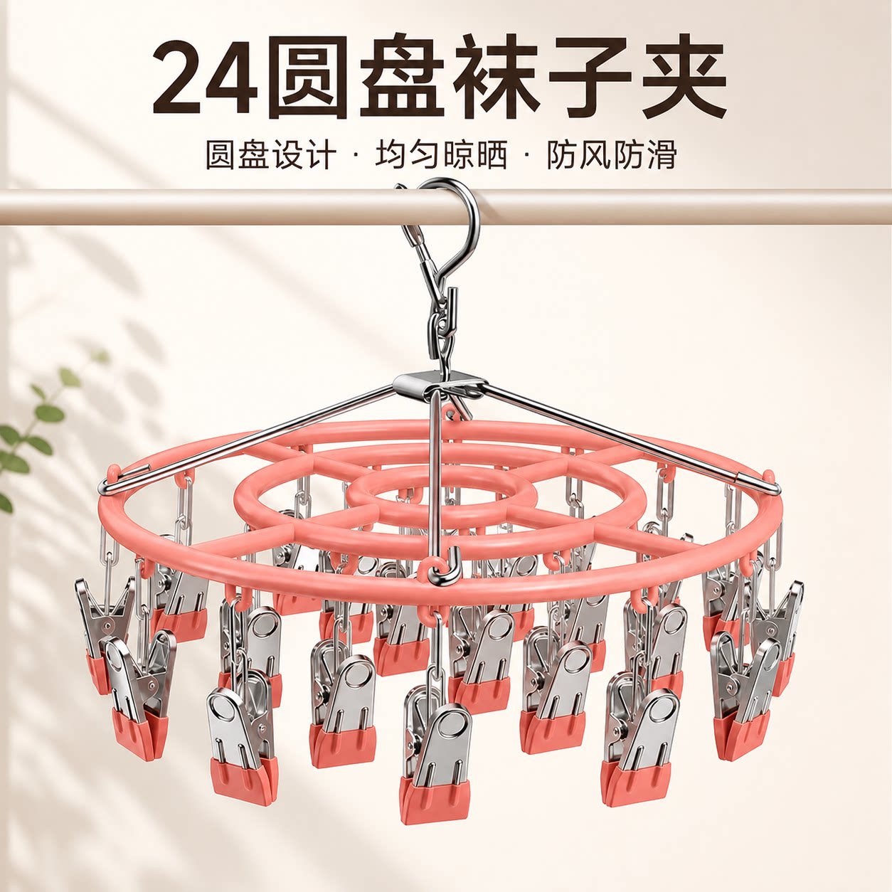 不锈钢多夹子内衣袜晾晒架图片