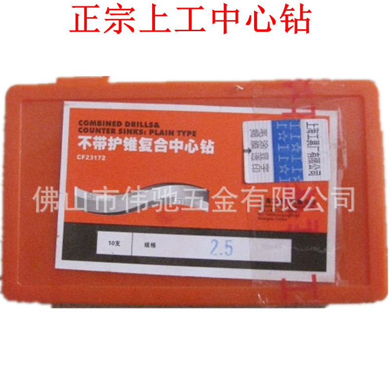 批发上工中心钻 A型不带护锥60度 复合中心钻172老标1 2 3 4-6mm