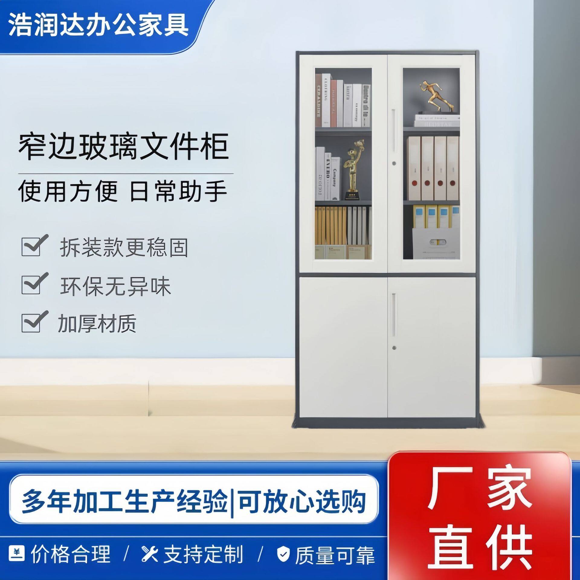 青岛加厚拆装窄边玻璃门铁皮文件柜档案柜办公资料柜财务凭证柜