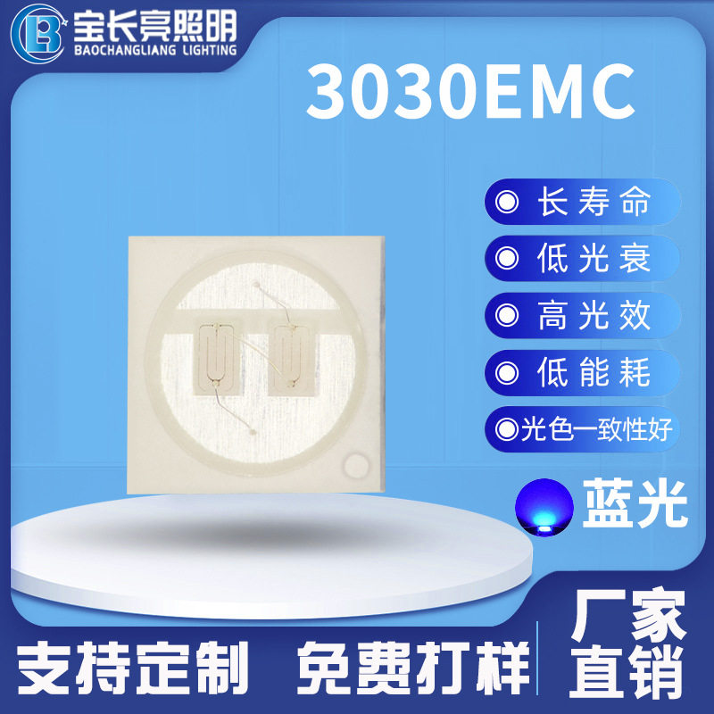 厂家直销中功率3030蓝光灯珠高亮6V1W3030led贴片灯珠EMC支架圆杯
