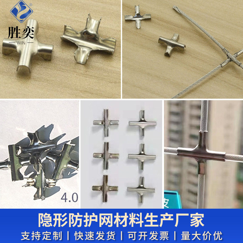 隐形防盗网配件十字扣不防护网窗专用不锈钢十字扣十字夹子卡扣