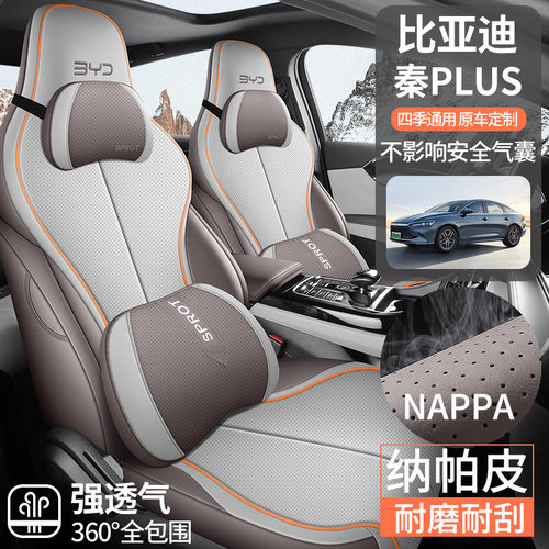 24款比亚迪秦plusdmi座套全包四季23款plus/ev汽车坐垫专用座椅套