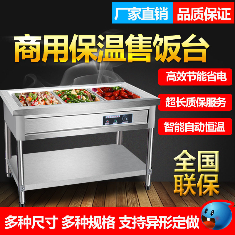 商用售饭台温饭快餐车台式加热食堂打菜台小型汤池快餐保温台