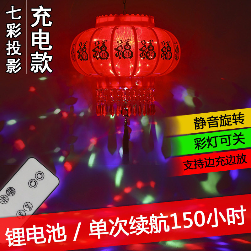 充电式旋转LED红灯笼过年阳台装饰大门口室外乔迁无线七彩走西辰