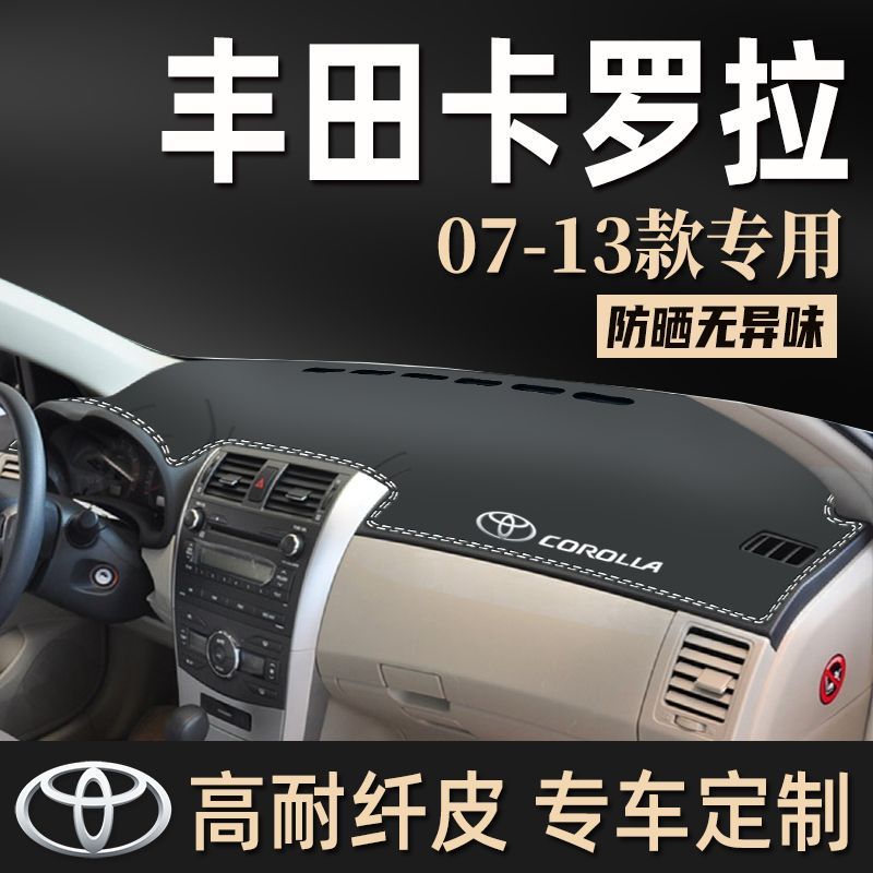 适用07 08 09 10 11 12 13年老款卡罗拉中控仪表台防晒遮阳避光垫