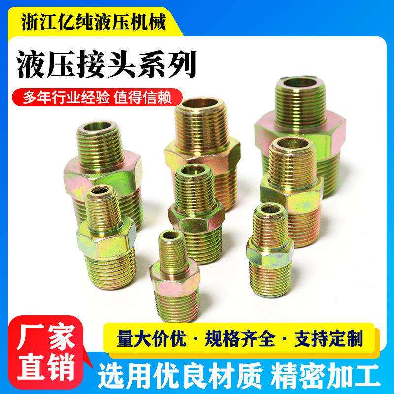 液压接头双外丝外牙直通双平对丝液压管件高压油管接头