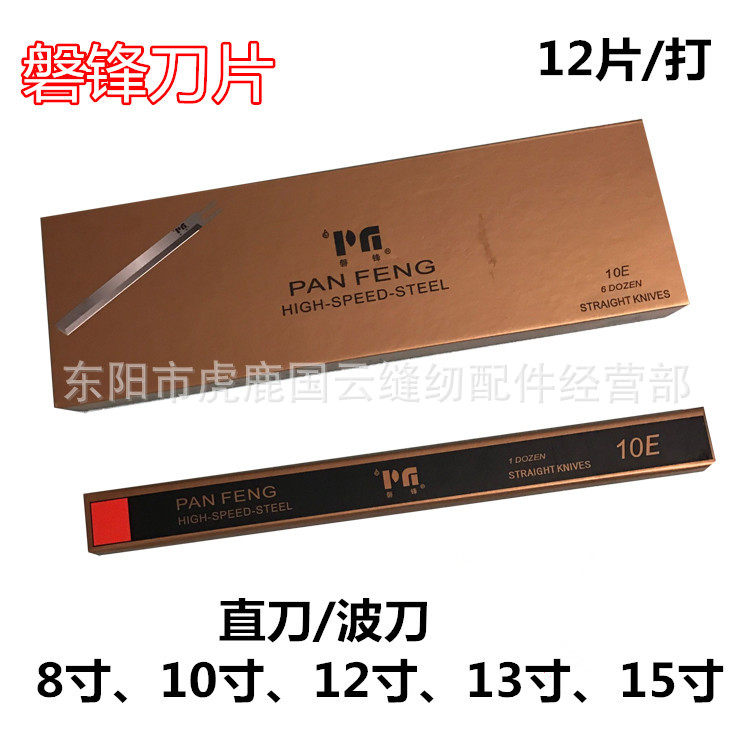 磐锋裁剪刀片 电剪刀片 裁衣裁布刀片 切布机刀片 锋钢刀片8-15寸