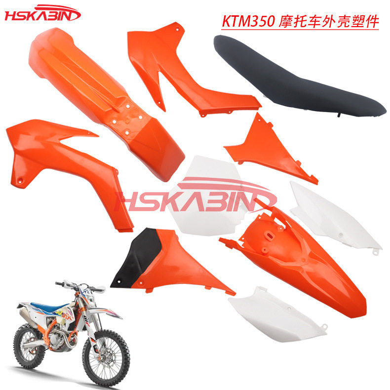 大越野摩托车KTM350外壳波速尔歼5全车覆盖件歼1车壳含坐垫塑料件